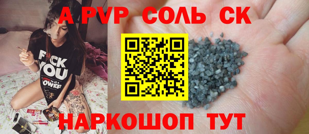 Alfa_PVP СК  Вход с VPN  А ПВП СК КРИС  Котовск  А ПВП Соль 