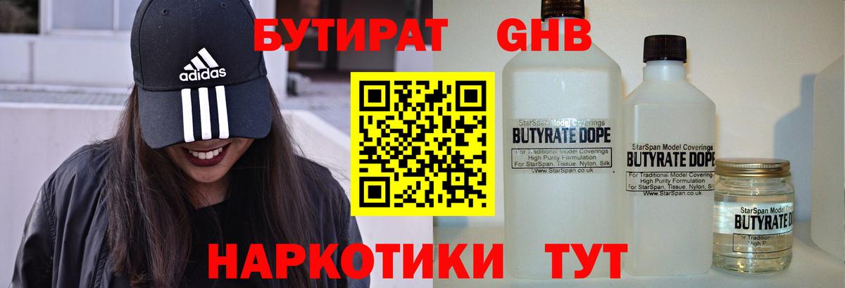 БУТИРАТ вода Котовск