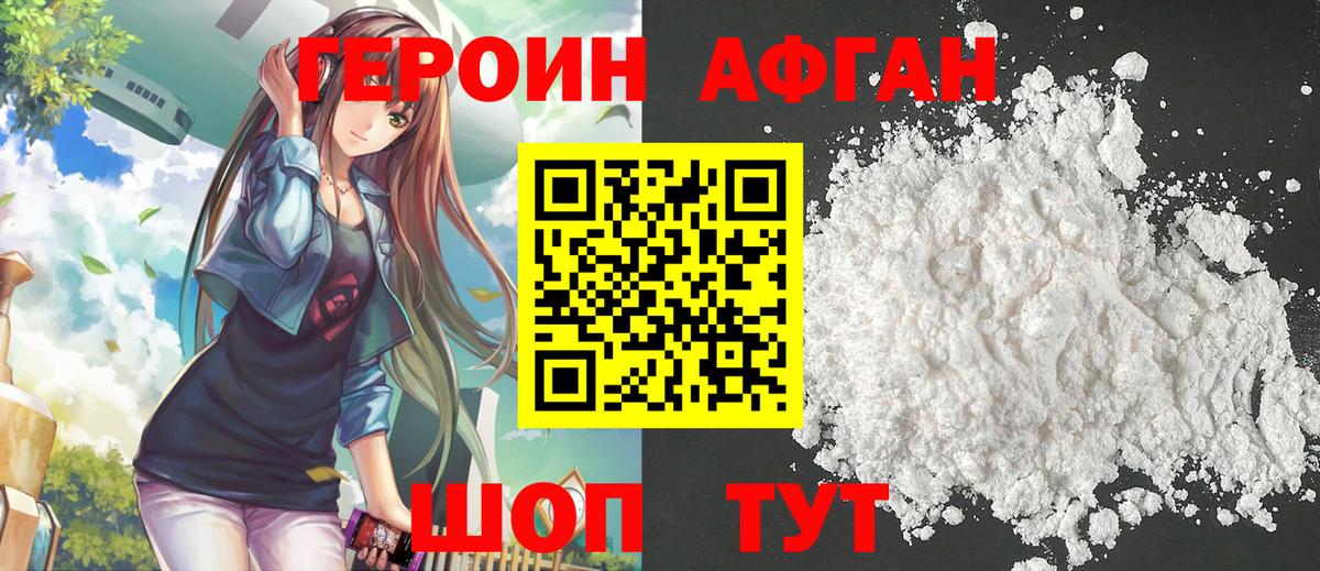 Котовск  Героин  Вход с VPN  ГЕРОИН VHQ 