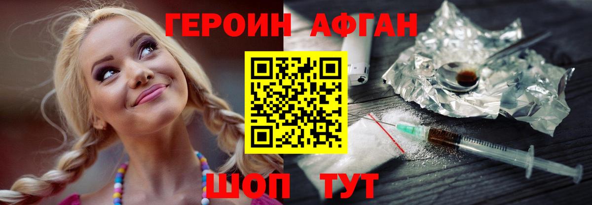 Героин Афган Котовск
