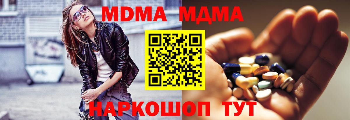 MDMA  МДМА Molly  Вход с VPN  МДМА кристаллы  Котовск 