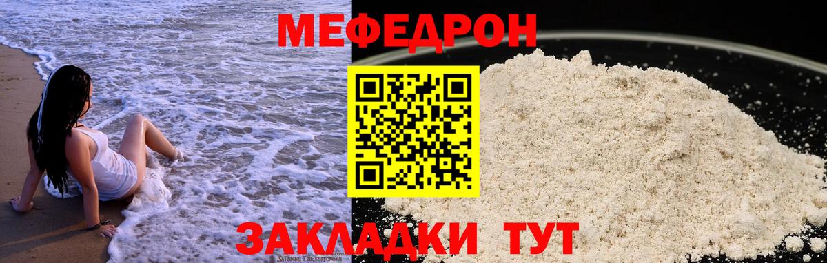 Меф VHQ  МЕФ  Котовск  Меф 4 MMC  Вход с VPN  МЕФ 